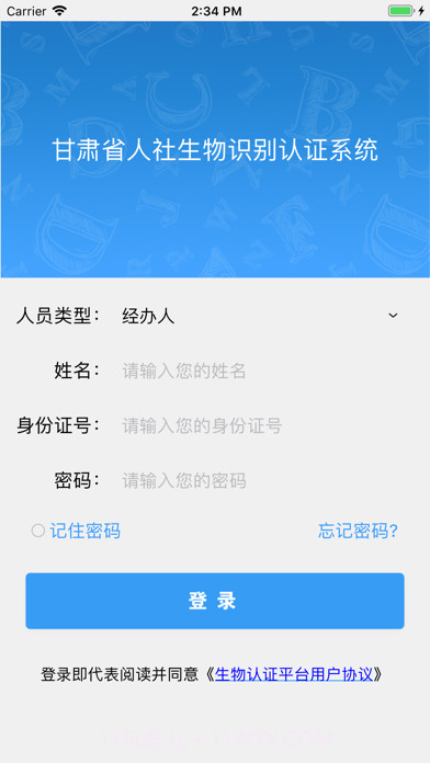 甘肃人社认证截图4 甘肃人社认证截图4