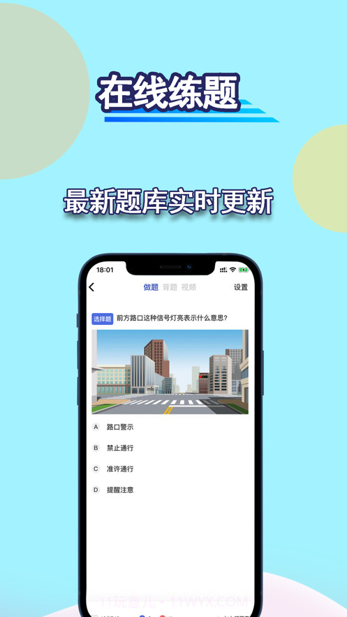 驾考理论宝典截图3 驾考理论宝典截图3