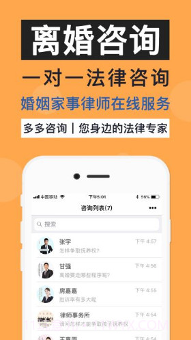 多多咨询(多多咨询律师)V3.4.1 安卓正式版截图2 多多咨询(多多咨询律师)V3.4.1 安卓正式版截图2