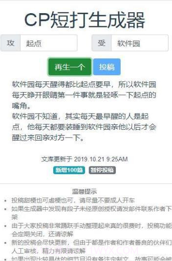 cp短打生成器截图1 cp短打生成器截图1
