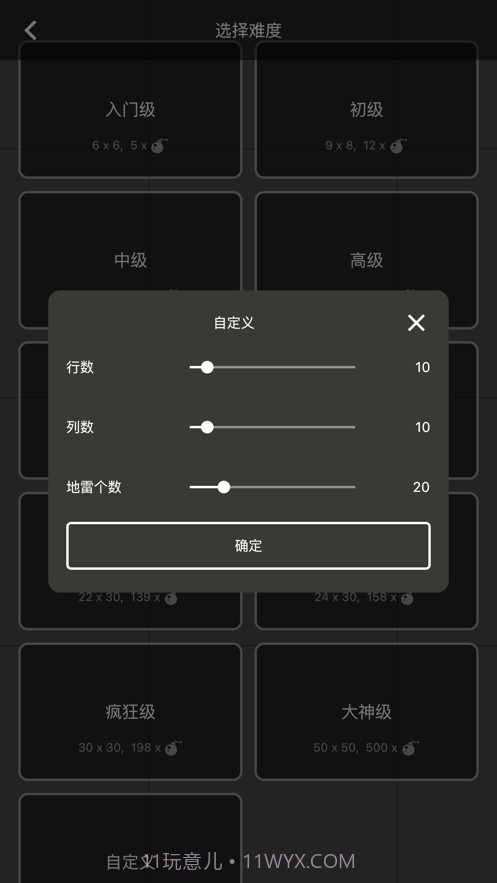扫雷大作战截图5