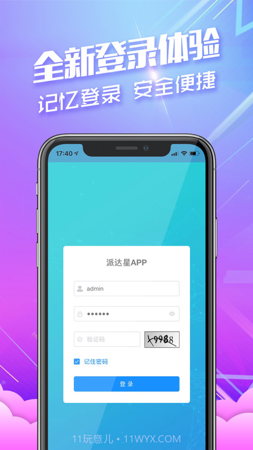 派达星截图1 派达星截图1