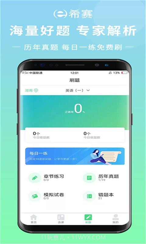 希赛自考题库截图2