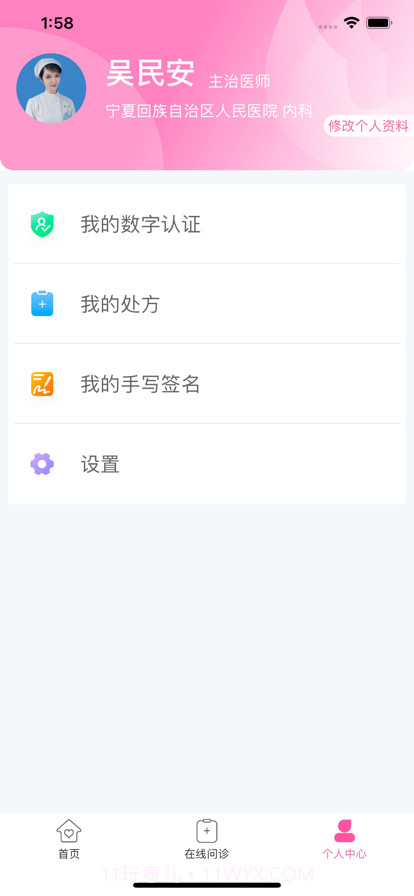 珍乳网医生端截图3