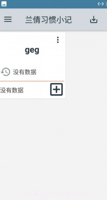 兰倩习惯小记截图1