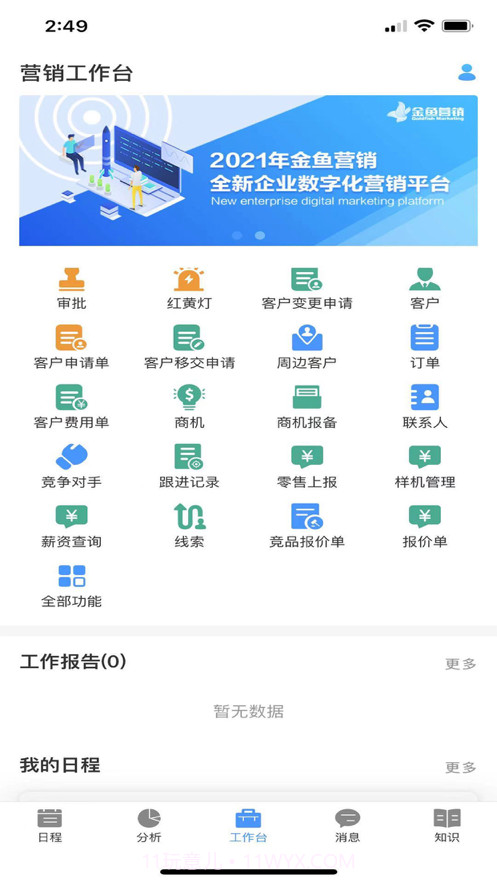 金鱼营销CRM截图3