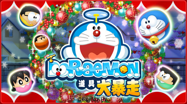 哆啦A梦道具大暴走截图1 哆啦A梦道具大暴走截图1
