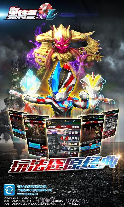 奥特曼系列OL4399截图2 奥特曼系列OL4399截图2