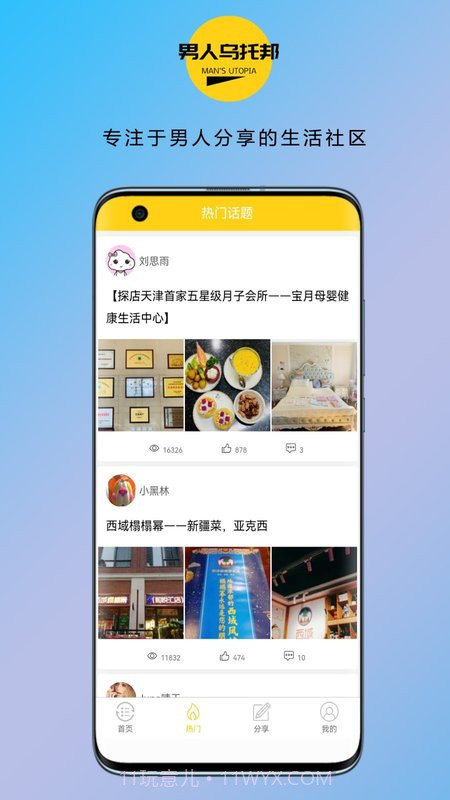 男人乌托邦截图1 男人乌托邦截图1