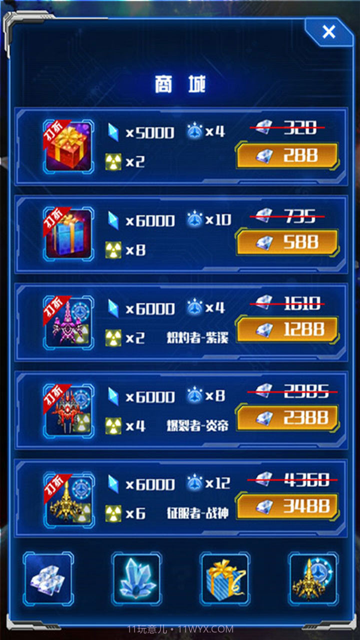 幻想战机APP截图2