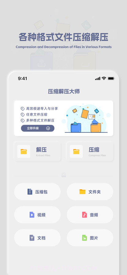 压缩解压大师截图1