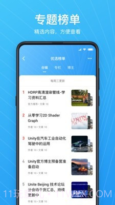 Unity Connect截图4