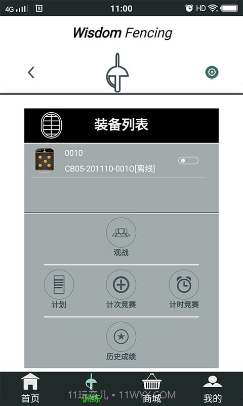 WisdomFencing截图2 WisdomFencing截图2