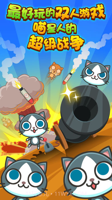 喵喵大作战截图2