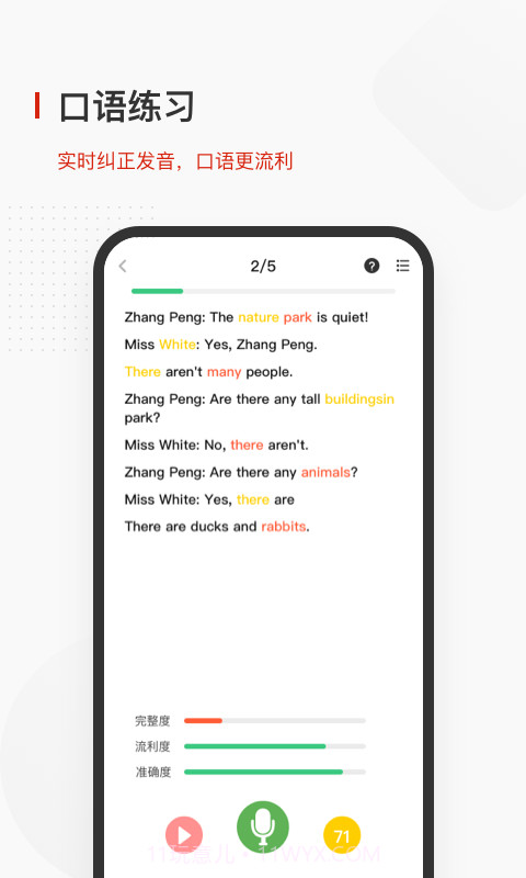 飞小课截图4 飞小课截图4