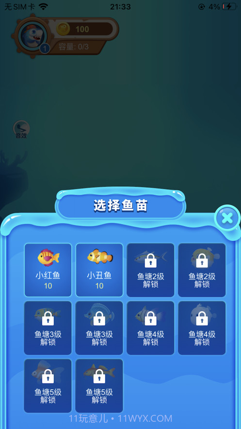 幸福有鱼截图2 幸福有鱼截图2