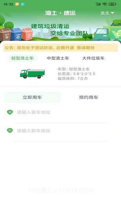 渣土速运截图1 渣土速运截图1