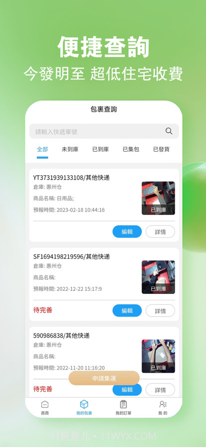 GQY集運截图2 GQY集運截图2