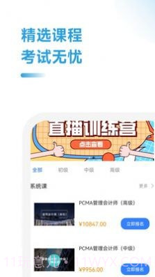 管理会计考试助手截图1 管理会计考试助手截图1