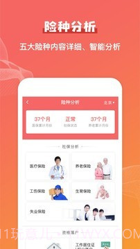 公积金查询助手截图3