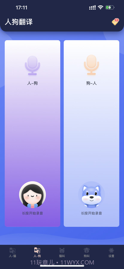 猫狗宠物翻译器截图2