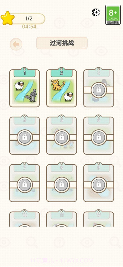 奋斗吧小羊截图1