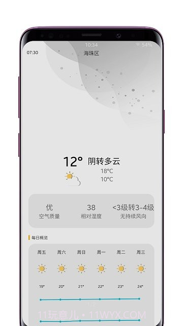 米粒天气截图3