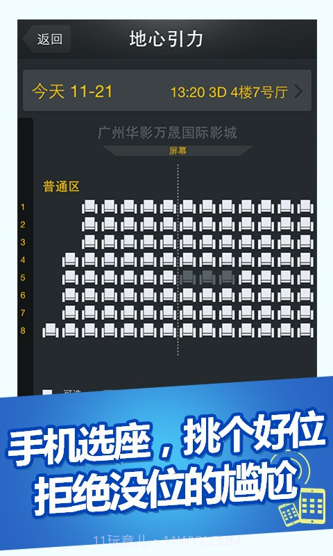 院线通电影票截图3