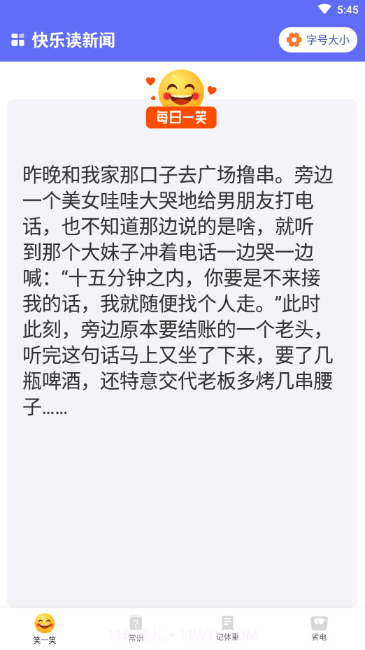 快乐读新闻截图1
