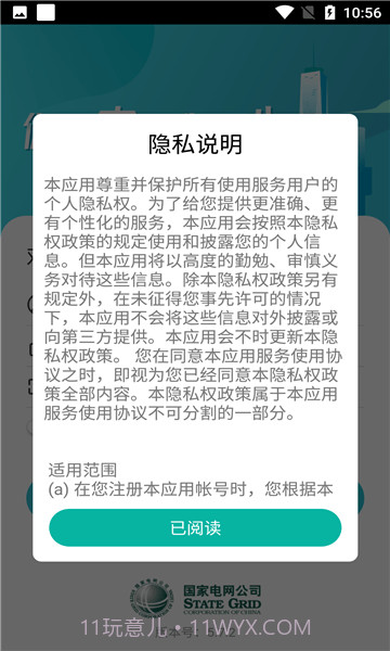 掌上供电服务截图3 掌上供电服务截图3