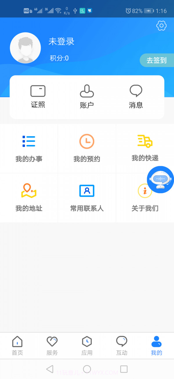 政通雄安截图5