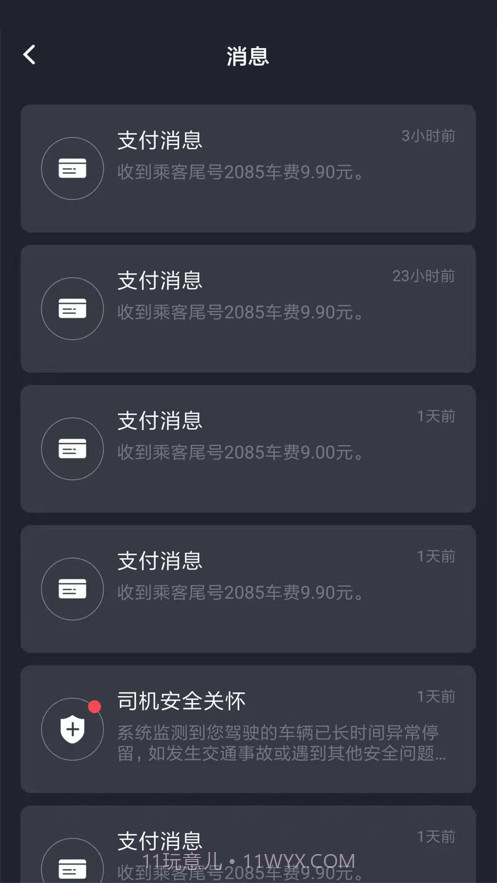 有滴出行司机助手截图1 有滴出行司机助手截图1