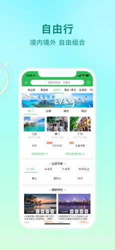 途牛旅游截图4 途牛旅游截图4