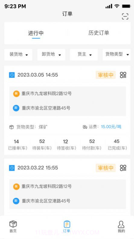 亿航物流货主截图2