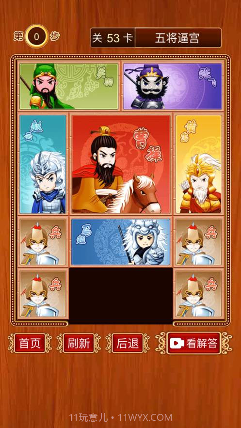 三国华容道-经典怀旧滑块截图1