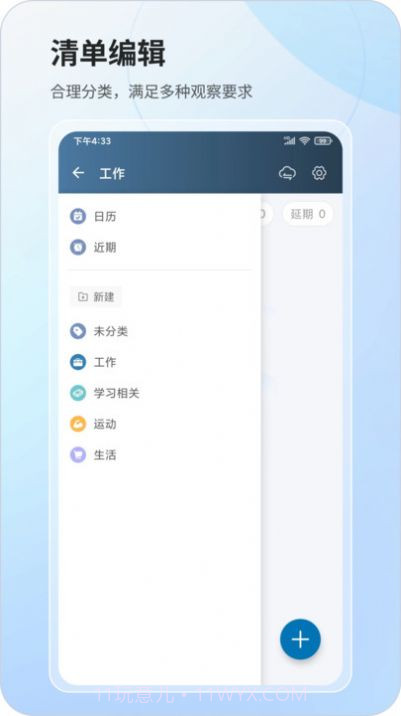 行志任务管理截图3