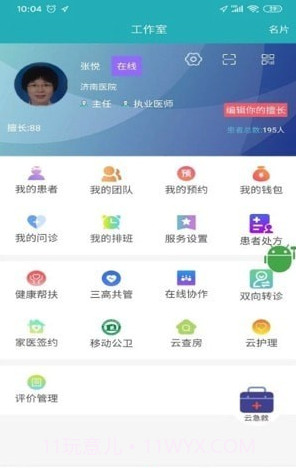 山东医师定考截图2 山东医师定考截图2