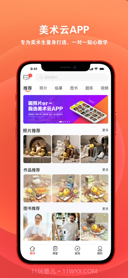 美术云截图1 美术云截图1