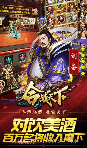 合战天下V1.1截图1