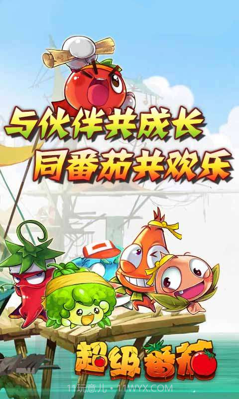 超级番茄截图5 超级番茄截图5