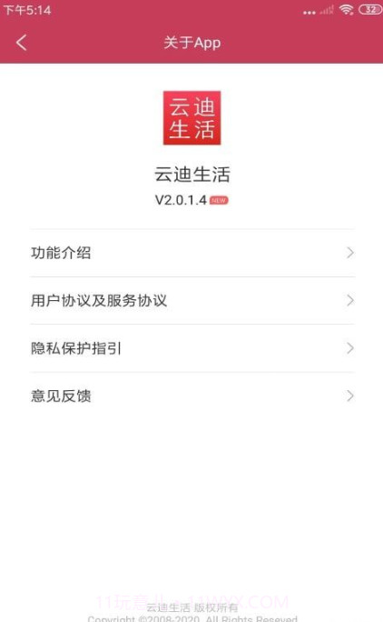 云迪生活截图3 云迪生活截图3