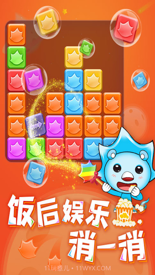 沐仔消消消截图1 沐仔消消消截图1