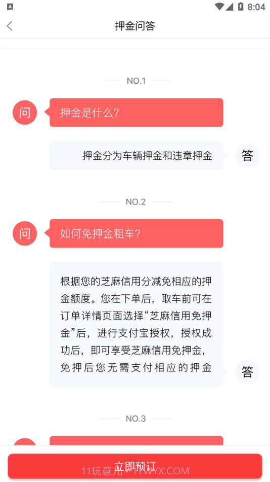 稳稳租车截图4