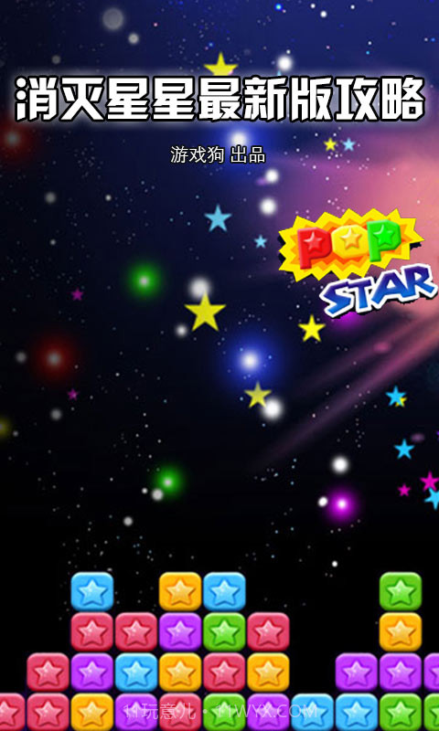 消灭星星助手截图1 消灭星星助手截图1