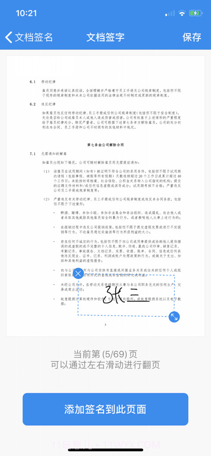 签名专家截图2 签名专家截图2