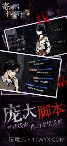 寄居隅怪奇事件簿截图4