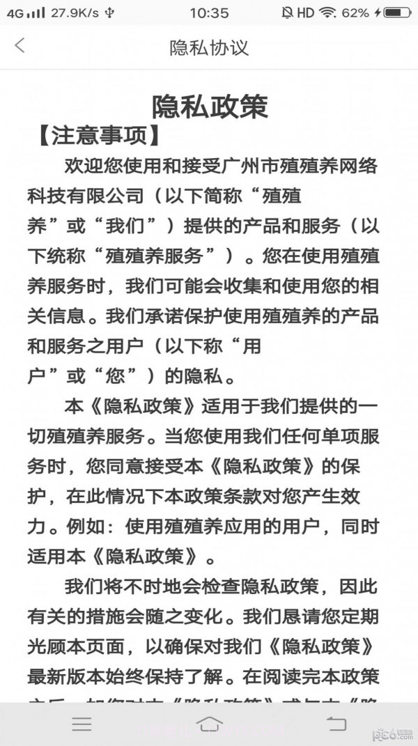 殖殖养截图4 殖殖养截图4