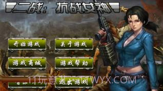 二战:抗战女神截图1 二战:抗战女神截图1