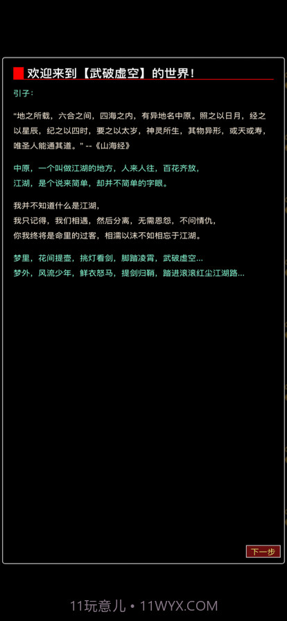 从零开始当大侠截图1