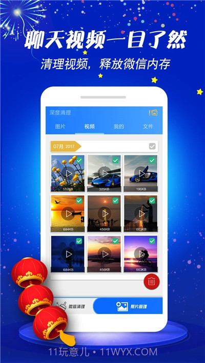 微清理助手2020最新版截图3